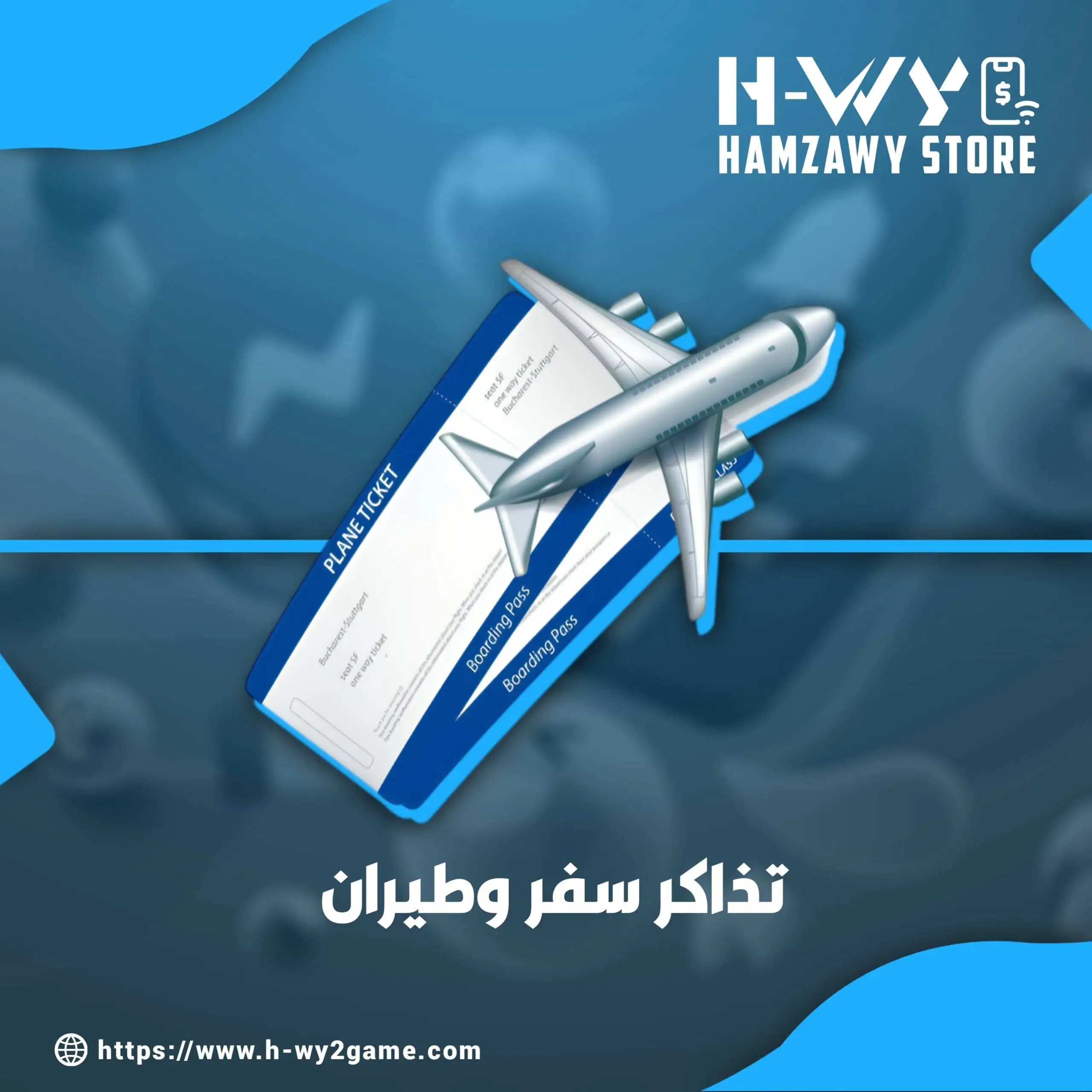 حجز تزاكر طيران
