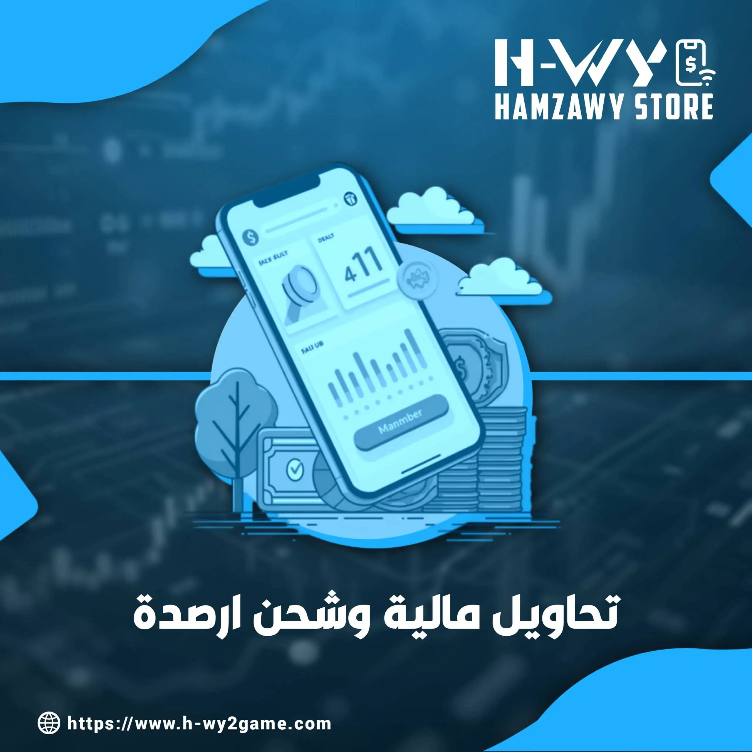 تحويلات مالية وشحن الارصدة