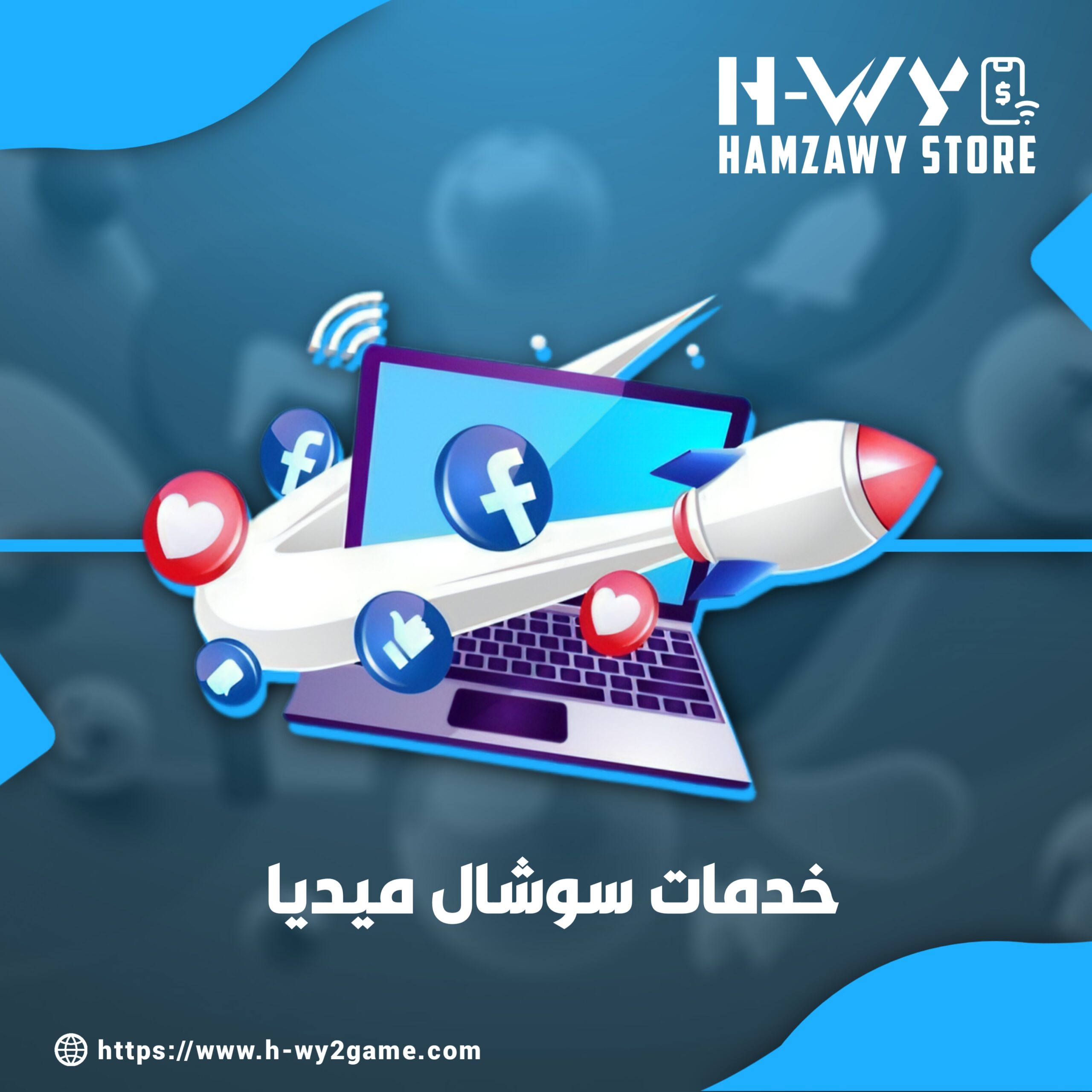 خدمات سوشيال ميديا