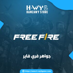 شحن فري فاير عبر الآيدي