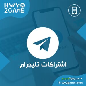 اشتراك تليجرام