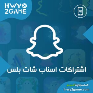 اشتراك سناب شات