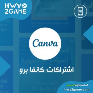 اشتراك كانفا