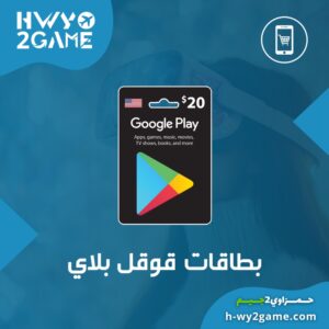 بطاقات قوقل بلاي