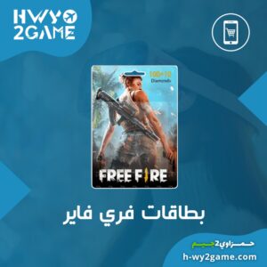 بطاقات فري فاير