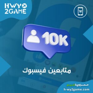 متابعين فيسبوك
