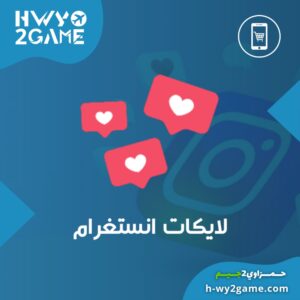 لايكات انستغرام