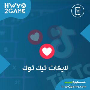 لايكات تيك توك
