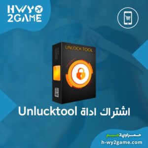 تفعيل اداة Unlucktool