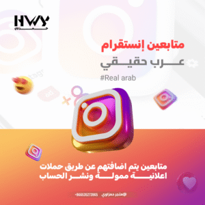 متابعين إنستقرام حقيقيين ( عرب )